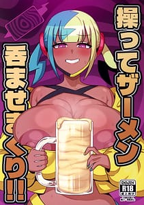 Page 1: 000.jpg | 操ってザーメン呑ませまくり | View Page!