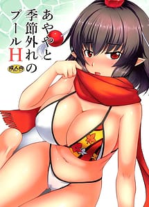 Cover | Ayaya to Kisetsu Hazure no Pool H | View Image!