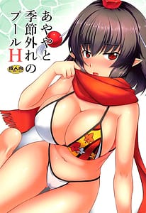 Page 1: 000.jpg | あややと季節外れのプールH | View Page!