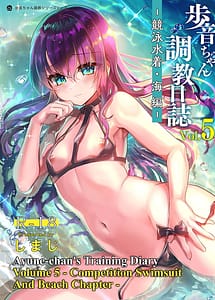 Cover | Ayune-chan Choukyou Nisshi Vol. 5 -Kyouei Mizugi Umi Hen | View Image!