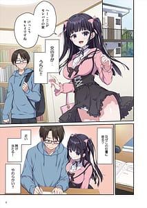 Page 6: 005.jpg | あざとくてカワイイ地雷系女子に精子もお金もチューチューされました | View Page!