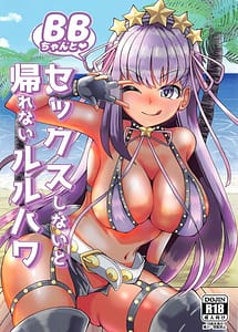 Cover | BB-chan to Sex Shinai to Kaerenai Luluhawa | View Image!