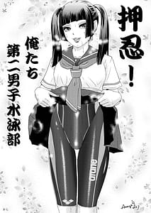 Page 3: 002.jpg | BEHAVIOUR+25 ～押忍!!俺たち第二男子水泳部!!～ | View Page!