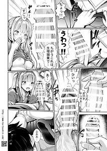 Page 16: 015.jpg | バブみな少女に癒やされ包まれるまで | View Page!