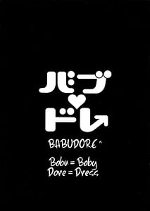 Page 16: 015.jpg | バブ♡ドレ | View Page!