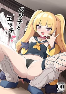 Page 1: 000.jpg | バッチとエッチ | View Page!