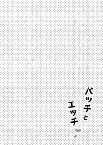 Page 3: 002.jpg | バッチとエッチ | View Page!