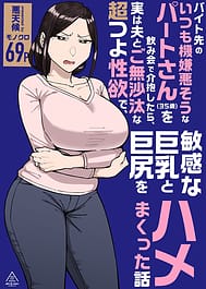 Baito-saki no itsumo kigen warusna tsurime no senpai shufu o nomikai de kaihou shitara jitsu wa otto to gobusata na chou tsuyo seiyoku de binkan na kyonyuu to kyoshiri o hamemakutta hanashi | View Image!