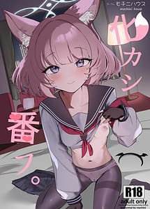 Cover | Bakashi Tsugau | View Image!