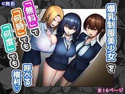Page 1: 000.jpg | 爆乳制服美少女を「無料」で「何時」でも「何度」でも呼べる権利 | View Page!