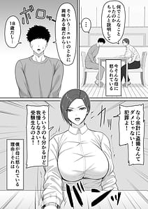 Page 4: 003.jpg | 爆乳だけど真面目な巡査部長お母さんが俺のチンポを膣コキでヌいてくれる話 | View Page!