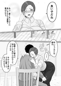 Page 10: 009.jpg | 爆乳だけど真面目な巡査部長お母さんが俺のチンポを膣コキでヌいてくれる話 | View Page!