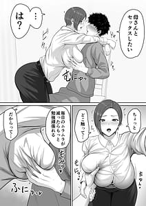 Page 12: 011.jpg | 爆乳だけど真面目な巡査部長お母さんが俺のチンポを膣コキでヌいてくれる話 | View Page!