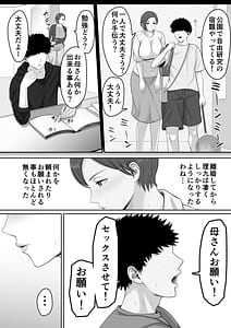 Page 13: 012.jpg | 爆乳だけど真面目な巡査部長お母さんが俺のチンポを膣コキでヌいてくれる話 | View Page!