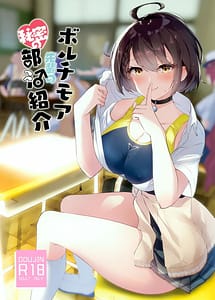 Cover | Baltimore Senpai no Himitsu no Bukatsu Shoukai | View Image!