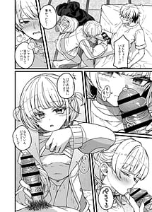 Page 9: 008.jpg | 番長は肉食系 | View Page!