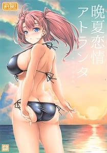 Page 1: 000.jpg | 晩夏恋情アトランタ | View Page!