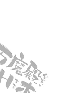 Page 14: 013.jpg | 万魔殿全員とHする本 | View Page!