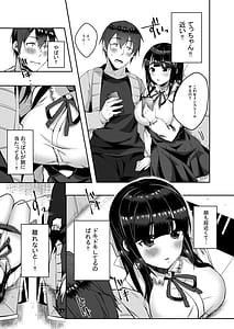 Page 8: 007.jpg | バレてもいいからえっちしよ ～地味子のおっぱいにガマンできない～ 1 | View Page!