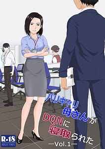 Page 1: 000.jpg | バリキャリ母さんがDQNに寝取られたVOI.1 | View Page!