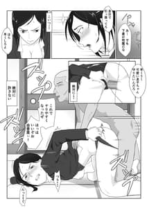 Page 14: 013.jpg | バリキャリ母さんがDQNに寝取られたVOI.1 | View Page!