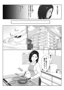 Page 4: 003.jpg | バリキャリ母さんがDQNに寝取られたVOI.2 | View Page!
