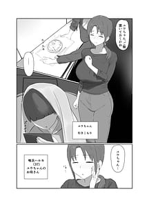 Page 2: 001.jpg | バ先の子持ち母の相談に乗ったら大変なことになった話 | View Page!