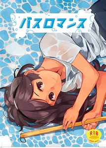 Page 1: 000.jpg | バスロマンス | View Page!