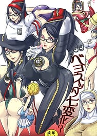 Bayonetta Shichihenge / C77 / English Translated | View Image!