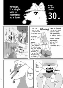Page 8: 007.jpg | 海浜救命士 三十路白熊女 はじめての恋 | View Page!
