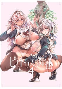 Page 2: 001.jpg | ビアトリスの姫館 4 | View Page!