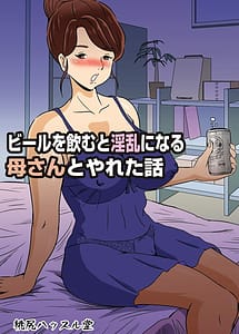 Cover | Beer o Nomu to Inran ni Naru Kaa-san to Yareta Hanashi | View Image!