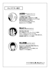 Page 2: 001.jpg | バイト先の人妻秋山さん3 | View Page!