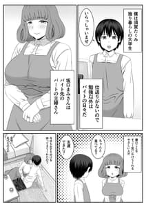 Page 4: 003.jpg | バイト先の人妻が誘惑してくる | View Page!