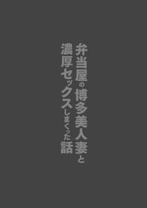 Page 2: 001.jpg | 弁当屋の博多美人妻と濃厚セックスしまくった話 | View Page!