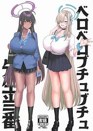 Beroberobuchubuchu Sensei Touban / C106 | View Image!