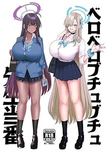 Page 1: 000.jpg | ベロベロブチュブチュ先生当番 | View Page!