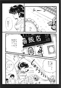Page 11: 010.jpg | ☆らんま☆Best Battle | View Page!