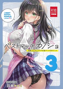 Cover | Best Match Kanojo 3 -Seiso JK to Oji-san ga ouchi date de amaama ecchii | View Image!
