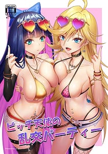 Page 1: 000.jpg | ビッチ天使の乱交パーティー | View Page!