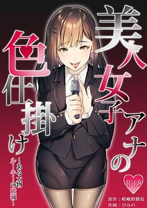 Page 1: 000.jpg | 美人女子アナの色仕掛け～ある大物ルーキーの破滅～ | View Page!