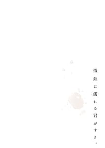 Page 4: 003.jpg | 微熱に濡れる君がすき。 | View Page!