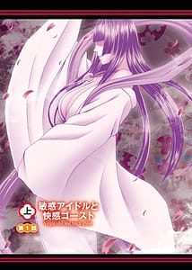 Page 5: 004.jpg | 敏感アイドルと快感ゴースト 上 | View Page!