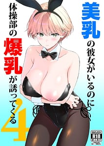 Page 1: 000.jpg | 美乳の彼女がいるのに体操部の爆乳が誘ってくる4 | View Page!