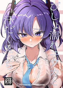Cover | Bisho Nure Yuuka to Asedaku Ecchi | View Image!