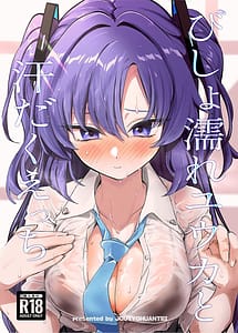 Page 1: 000.jpg | びしょ濡れユウカと汗だくえっち | View Page!