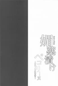 Page 3: 002.jpg | 媚薬漬けぺコリーヌ～催淫キノコは誘惑の香り～ | View Page!