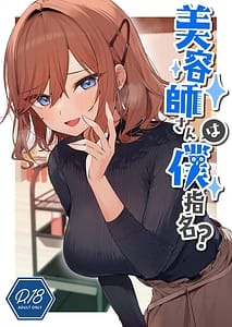 Page 1: 000.jpg | 美容師さんは僕指名 | View Page!