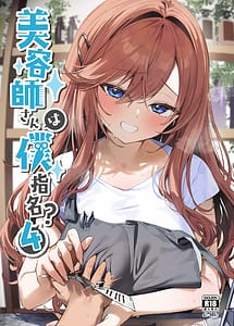 Cover | Biyoushi-san wa Boku Shimei 4 | View Image!
