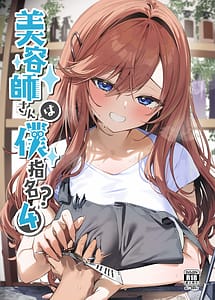 Page 1: 000.jpg | 美容師さんは僕指名4 | View Page!